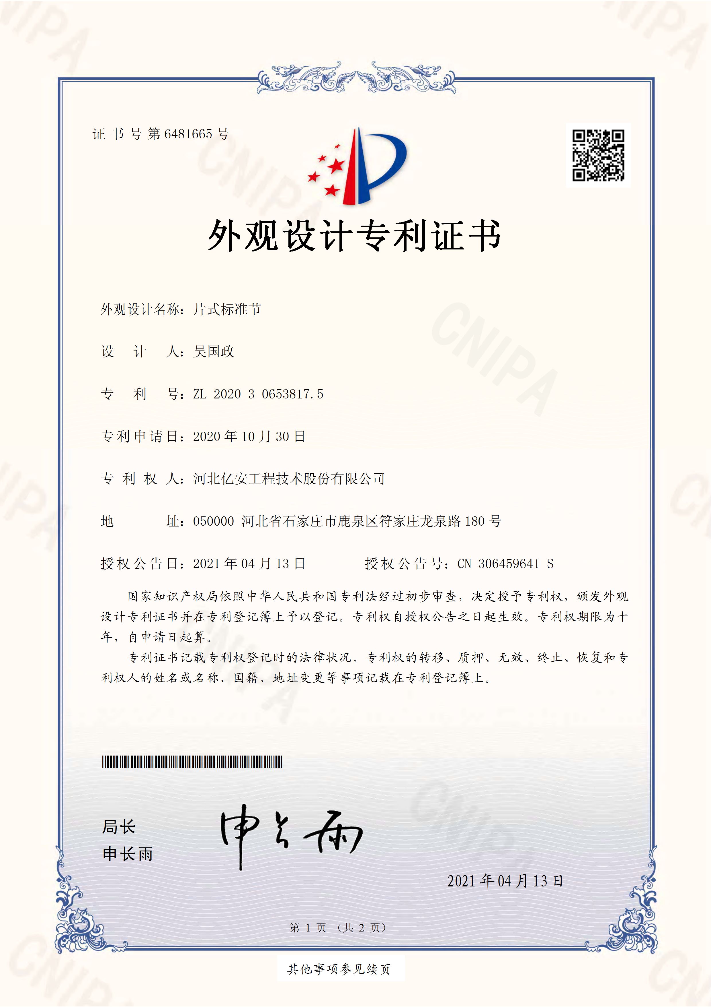 專(zhuān)利證書(shū)