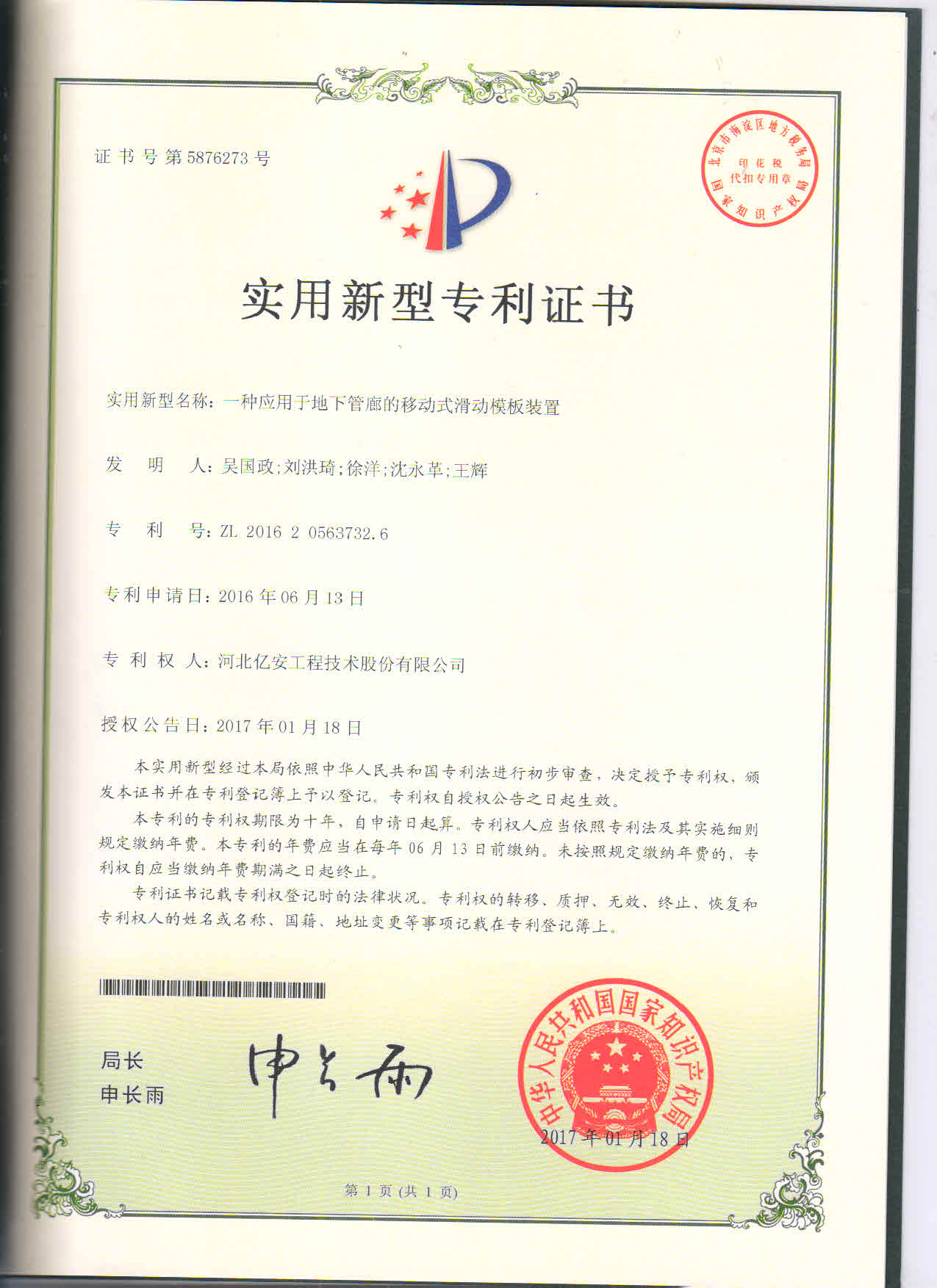 專(zhuān)利證書(shū)